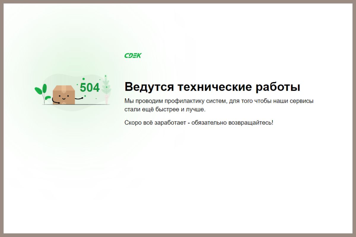 Клиенты СДЭК больше суток не могут получить посылки из-за масштабного сбоя  - JustMedia.ru, 27.05.2024