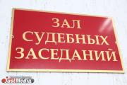 Суд оправдал уральца, который провел за решеткой четыре года