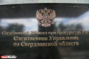 Следственный комитет повторно возбудил уголовное дело о хулиганстве в школе Нижних Серег