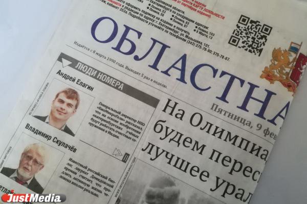 Доставка «Областной газеты» подписчикам обойдется бюджету в 46 млн рублей - Фото 1