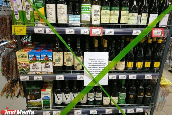 Заксобрание Свердловской области одобрило законопроект, ограничивающий продажу алкоголя