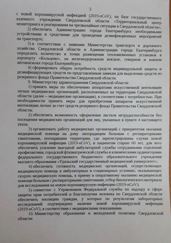 В Свердловской области введен режим повышенной готовности из-за коронавируса - Фото 4