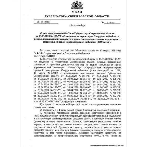 Евгений Куйвашев разрешил открыть большие магазины, библиотеки и возобновить уроки вождения в автошколах - Фото 2