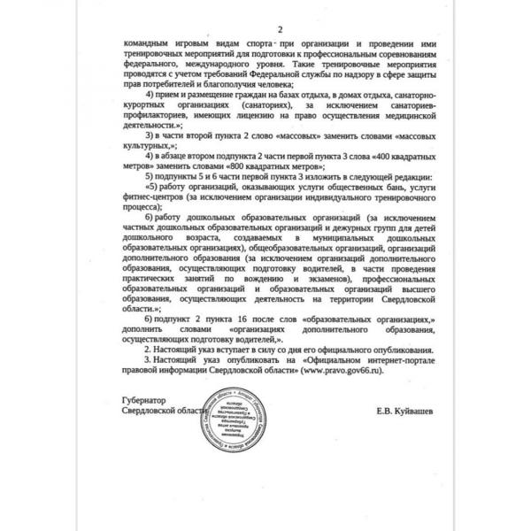 Евгений Куйвашев разрешил открыть большие магазины, библиотеки и возобновить уроки вождения в автошколах - Фото 3