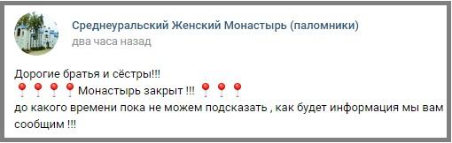 Среднеуральский монастырь, где напали на Собчак, временно закрыли для паломников - Фото 2