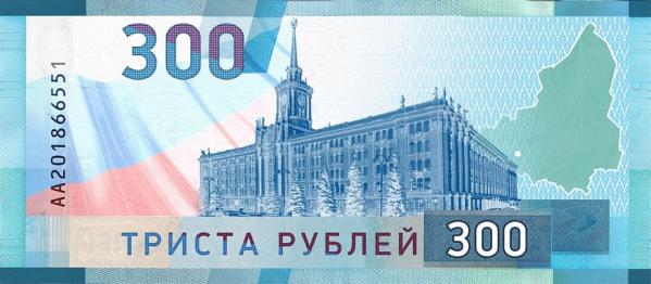 Екатеринбургский депутат предложил Набиуллиной увековечить город на купюрах в 300 рублей - Фото 2