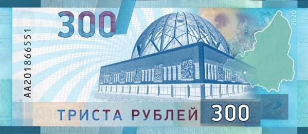 Екатеринбургский депутат предложил Набиуллиной увековечить город на купюрах в 300 рублей - Фото 3