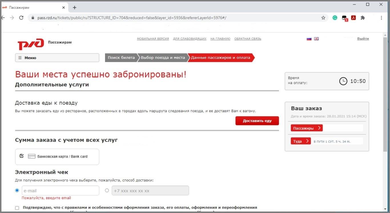 В Екатеринбурге, Тюмени и Сургуте появился сервис по доставке еды к поезду  29 января 2021 года - JustMedia.ru, 29.01.2021