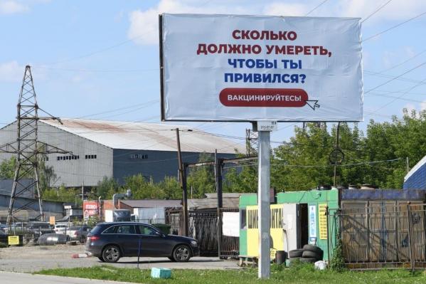 «Сколько должно умереть, чтобы ты привился?» Екатеринбург заполонили агрессивные баннеры - Фото 2