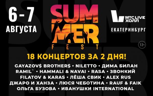 Афиша событий Екатеринбурга: SUMMER FEST, выставка «Сады и город» и лекция о древнерусском пении - Фото 14