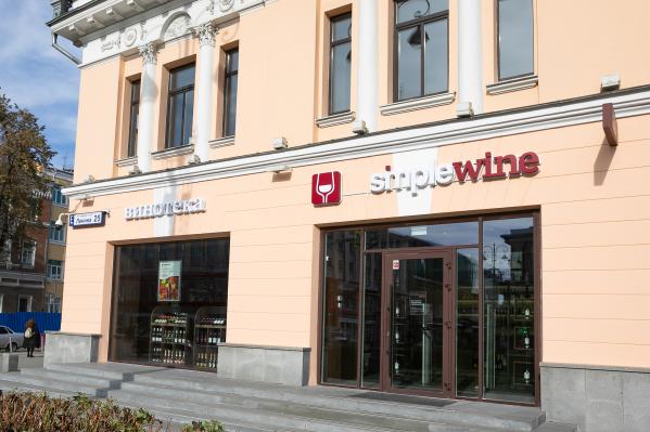 В Екатеринбурге открылись две первые винотеки SimpleWine - Фото 2