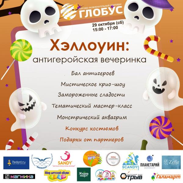 10 вариантов, куда сводить ребенка на Хэллоуин в Екатеринбурге - Фото 4