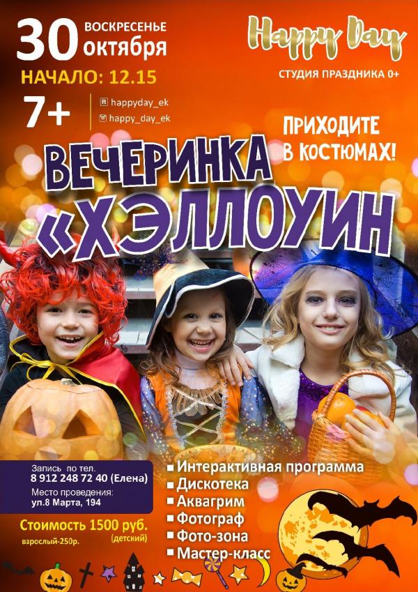 10 вариантов, куда сводить ребенка на Хэллоуин в Екатеринбурге - Фото 8