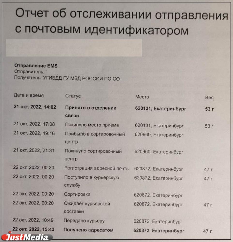 Екатеринбурженка заявила, что в ГИБДД потеряли ее жалобу на постановление -  JustMedia.ru, 27.02.2023