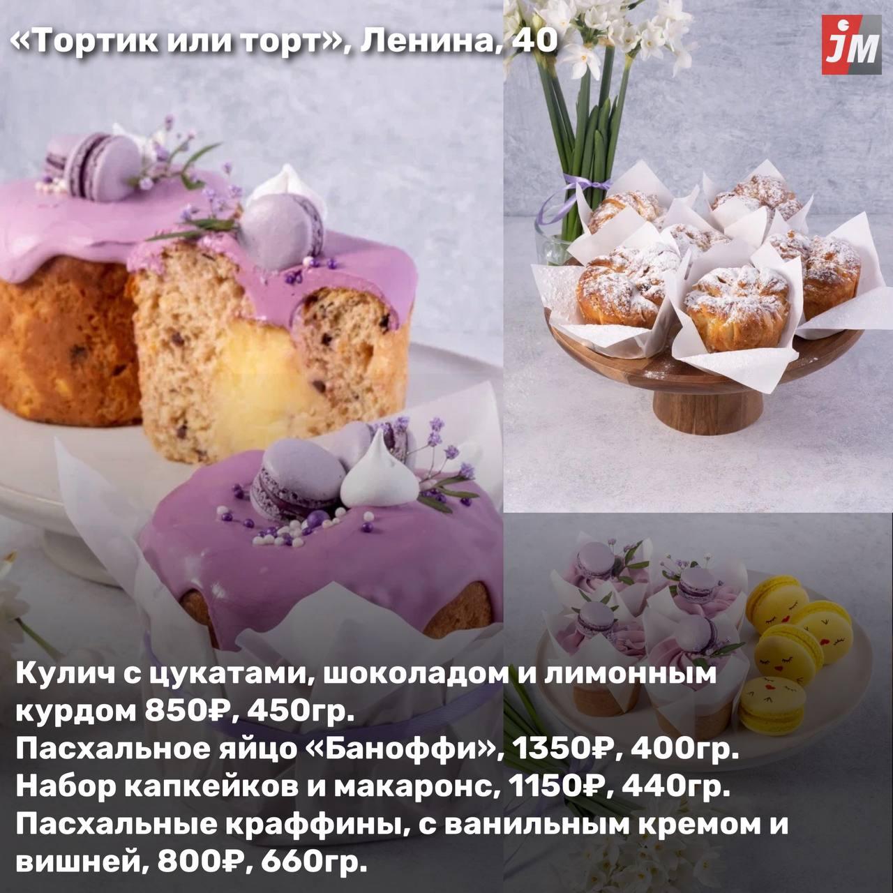 Кулич Свердловский