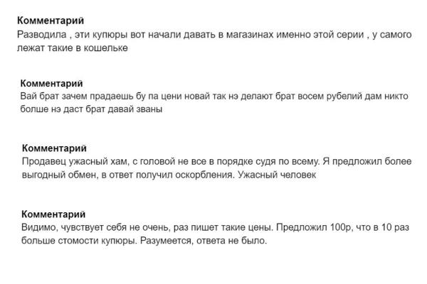 Предприимчивая екатеринбурженка продает на «Авито» купюру в 10 рублей за полмиллиона - Фото 2