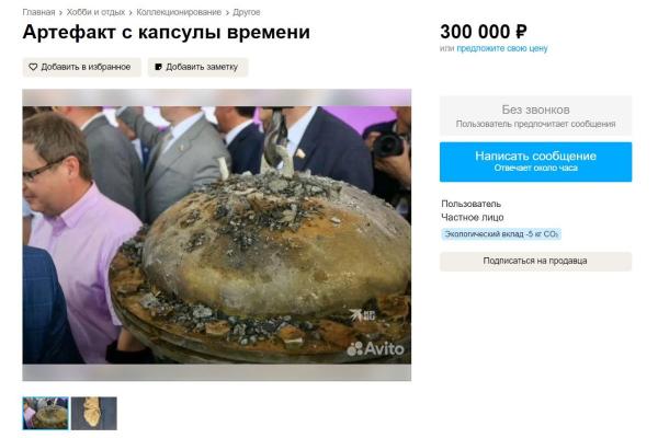 Уралец продает на Avito кусок гудрона за 100 тысяч - Фото 2