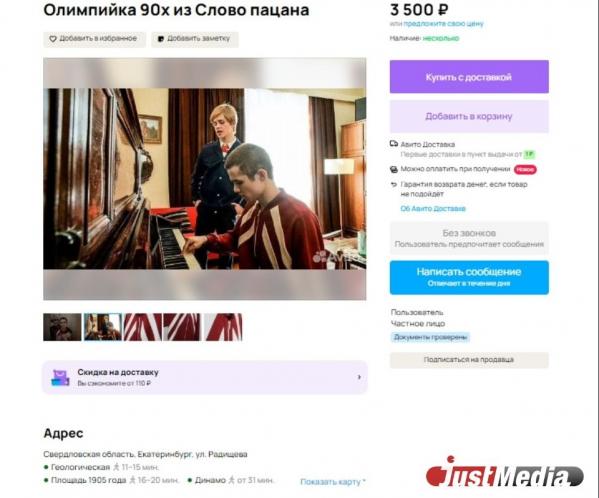 На Авито Екатеринбурга замечена олимпийка в стиле «Слово пацана» за 3,5 млн рублей - Фото 3