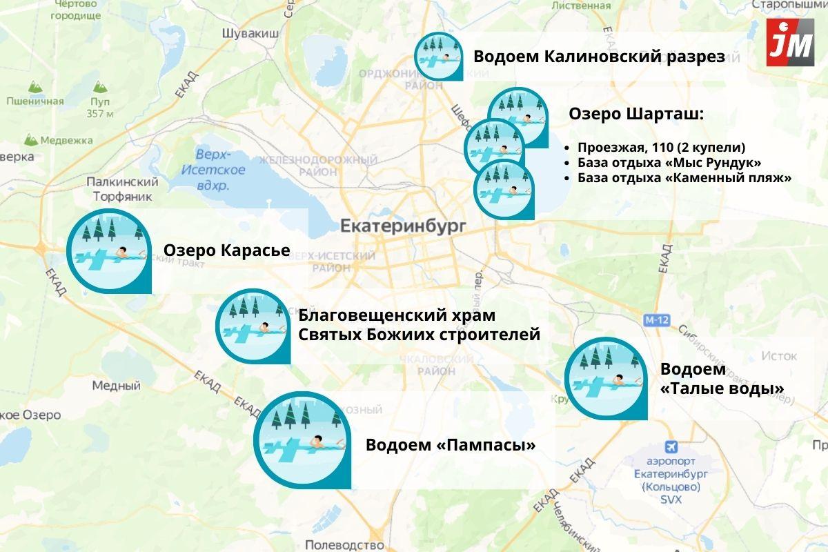 Где искупаться к Крещение в Екатеринбурге в 2024 году. Адреса купелей |  18.01.2024 | Екатеринбург - БезФормата