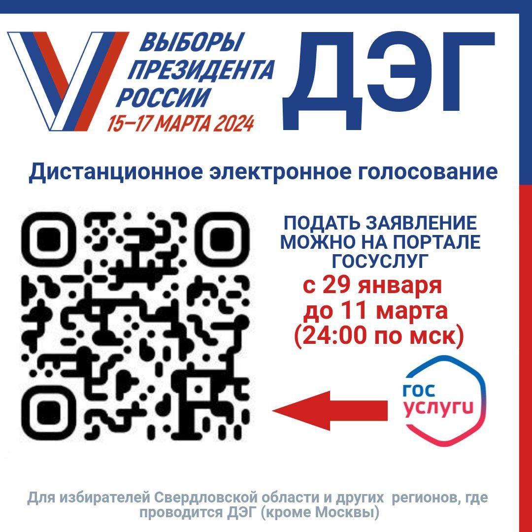 В Свердловской области начался прием заявлений на участие в ДЭГ |  29.01.2024 | Екатеринбург - БезФормата