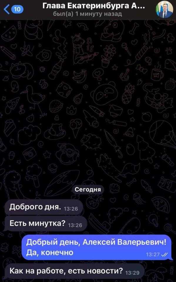 Мошенники создали фейковый аккаунт мэра Екатеринбурга в Telegram - Фото 2