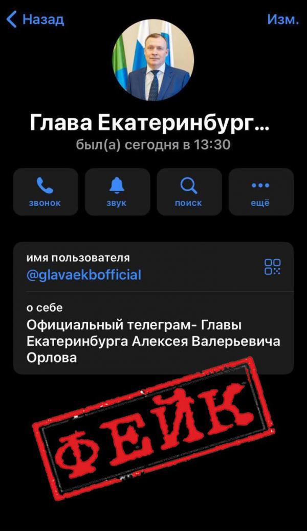 Мошенники создали фейковый аккаунт мэра Екатеринбурга в Telegram - Фото 3