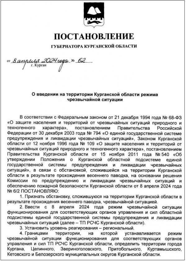 ГИБДД попросило свердловчан не ездить в Курганскую область, где ввели режим ЧС - Фото 2