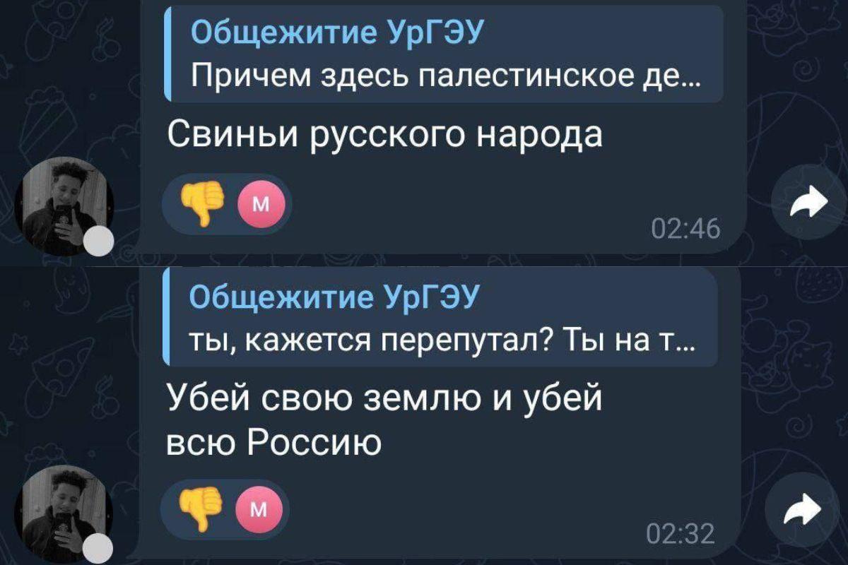 Иностранцы в чате общежития УрГЭУ угрожают другим студентам | 14.05.2024 |  Екатеринбург - БезФормата