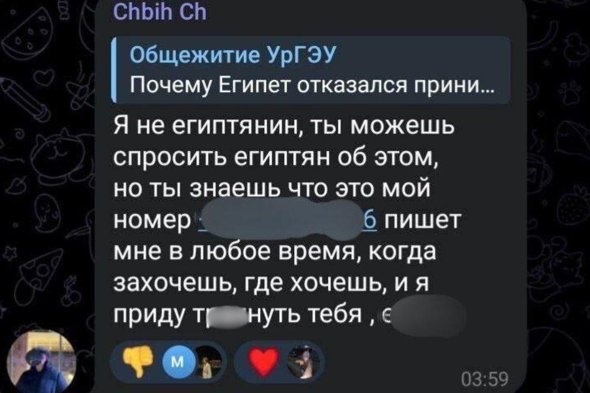 Иностранцы в чате общежития УрГЭУ угрожают другим студентам | 14.05.2024 |  Екатеринбург - БезФормата