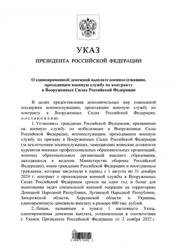 Путин подписал указ о выплате контрактникам по 400 тысяч рублей - Фото 2