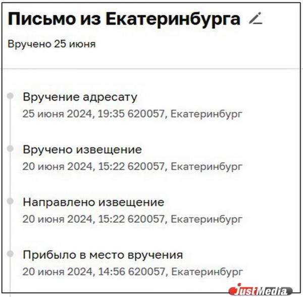 «Уже ушло обратно». Екатеринбуржцы пожаловались на то, что почта не уведомляет о посылках и письмах - Фото 3