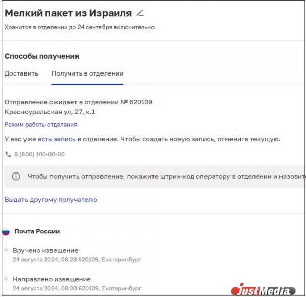 «Уже ушло обратно». Екатеринбуржцы пожаловались на то, что почта не уведомляет о посылках и письмах - Фото 4