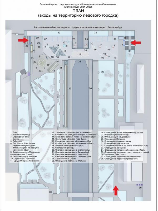 В Екатеринбурге стоимость ледового городка в Историческом сквере составит 24,4 млн рублей - Фото 4